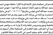 صحيفة الثورة صنعاء اخبار اليمن الان محكمة الابتدائية عبدالله إليها انحصار اخبار اليمن الان الحدث اليوم عاجل صحيفة الثورة صنعاء