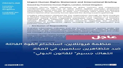 اخبار اليمن الان استخدام متظاهرين وتعتبره انتهاكا للقانون اخبار اليمن الان الحدث اليوم عاجل