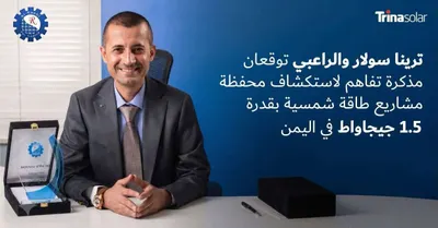 اخبار اليمن الان الاستعداد الكهرباء بالطاقة الشمسية جيجاواط اخبار اليمن الان الحدث اليوم عاجل