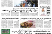 صحيفة الثورة صنعاء اخبار اليمن الان صحيفة الثورة الأربعاء شعبان الموافق اخبار اليمن الان الحدث اليوم عاجل صحيفة الثورة صنعاء