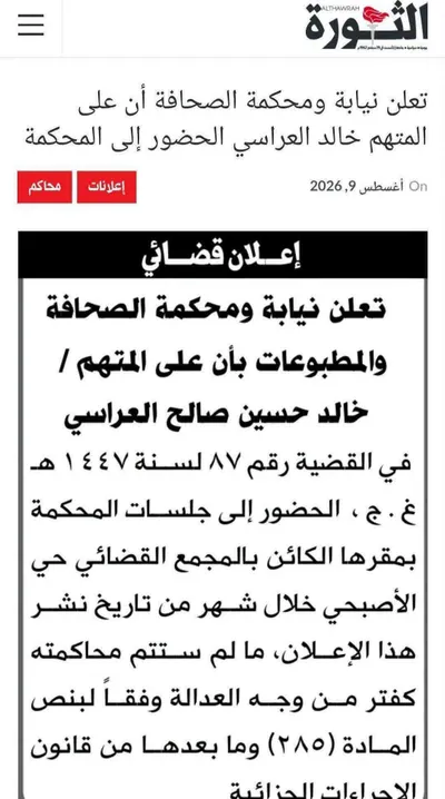 اخبار اليمن الان العراسي القضاء بالتحقيق استمرار والإفراج اخبار اليمن الان الحدث اليوم عاجل