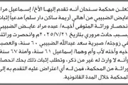 اخبار اليمن الان الحدث اليوم عاجل صحيفة الثورة صنعاء
