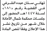 صحيفة الثورة صنعاء اخبار اليمن الان نيابة الأمانة الشرفي الحضور المحكمة اخبار اليمن الان الحدث اليوم عاجل صحيفة الثورة صنعاء