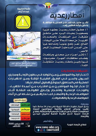 اخبار اليمن الان الأرصاد الجوية أمطار لثلاثة متواصلة اخبار اليمن الان الحدث اليوم عاجل