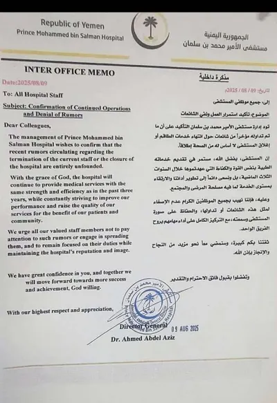 اخبار اليمن الان مستشفى الأمير شائعات إغلاقه استمرار اخبار اليمن الان الحدث اليوم عاجل