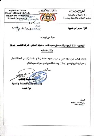اخبار اليمن الان بإغلاق المحضار النقيب ووكالات بضائعهم اخبار اليمن الان الحدث اليوم عاجل