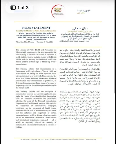 اخبار اليمن الان وزارة الصحة ملايين اللقاحات وتطالب اخبار اليمن الان الحدث اليوم عاجل