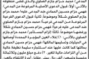 صحيفة الثورة صنعاء اخبار اليمن الان السبعين للمدعى الحمادي بالحكم الصادر اخبار اليمن الان الحدث اليوم عاجل صحيفة الثورة صنعاء