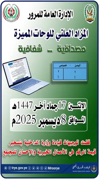 اخبار اليمن الان المرور بصنعاء انطلاق المزاد المعنية اخبار اليمن الان الحدث اليوم عاجل