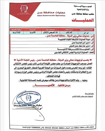 اخبار اليمن الان توجيهات بمنع السيارات البوابة بمطار اخبار اليمن الان الحدث اليوم عاجل