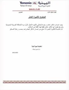 اخبار اليمن الان الحدث اليوم عاجل 