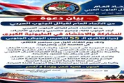 عرب تايم اخبار اليمن الان وتقارير الاتحاد للمشاركة مليونية الجنوبي اخبار اليمن الان الحدث اليوم عاجل عرب تايم
