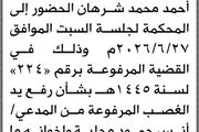تعلن محكمة سنحان أن على المدعى عليه صالح...