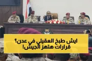 يمن برس اخبار اليمن الان العقيلي اجتماع دفاعي قرارات اليمني اخبار اليمن الان الحدث اليوم عاجل يمن برس