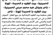 صحيفة الثورة صنعاء اخبار اليمن الان الفقيه العقار التابع للمنفذ إبراهيم اخبار اليمن الان الحدث اليوم عاجل صحيفة الثورة صنعاء