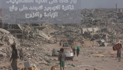 اخبار اليمن الان والفلسطينيون التهجير الإبادة والنزوح المتجدد اخبار اليمن الان الحدث اليوم عاجل