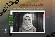 صحيفة الثورة صنعاء اخبار اليمن الان إعلام الأسرى اعتقال أسيرة فلسطينية اخبار اليمن الان الحدث اليوم عاجل صحيفة الثورة صنعاء