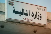 يمن برس اخبار اليمن الان المالية تعزيزات الموظفين التفاصيل والأرقام اخبار اليمن الان الحدث اليوم عاجل يمن برس