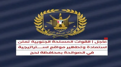 اخبار اليمن الان المسلحة الجنوبية استعادة استراتيجية الصوالحة اخبار اليمن الان الحدث اليوم عاجل