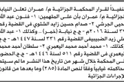 صحيفة الثورة صنعاء اخبار اليمن الان المحكمة الجزائية عبدالله الجرشي وآخرين اخبار اليمن الان الحدث اليوم عاجل صحيفة الثورة صنعاء