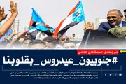 صحيفة المرصد اخبار اليمن الان هاشتاج جنوبيون بقلوبنا التواصل الاجتماعي اخبار اليمن الان الحدث اليوم عاجل صحيفة المرصد