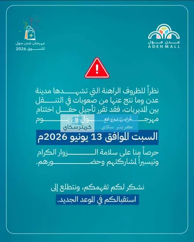 اخبار اليمن الان اختتام مهرجان للتسوق الأوضاع الراهنة اخبار اليمن الان الحدث اليوم عاجل