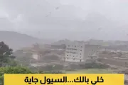 يمن برس اخبار اليمن الان الأرصاد السكان الساعات القادمة المحافظات اخبار اليمن الان الحدث اليوم عاجل يمن برس