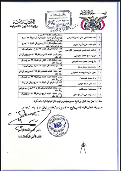 اخبار اليمن الان بإنشاء الفرقة وتعيين اللواء عبدالباقي اخبار اليمن الان الحدث اليوم عاجل