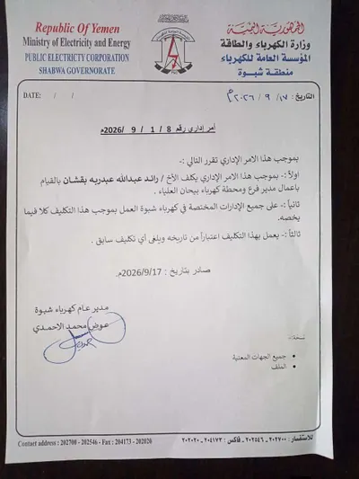 اخبار اليمن الان تكليف بقشان بأعمال كهرباء بيحان اخبار اليمن الان الحدث اليوم عاجل
