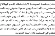 اخبار اليمن الان الحدث اليوم عاجل صحيفة الثورة صنعاء