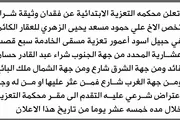 صحيفة الثورة صنعاء اخبار اليمن الان محكمة التعزية الابتدائية فقدان الزهري اخبار اليمن الان الحدث اليوم عاجل صحيفة الثورة صنعاء