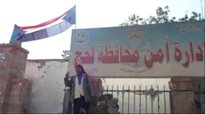 اخبار اليمن الان توضيح إدارة أمن لحج اخبار اليمن الان الحدث اليوم عاجل