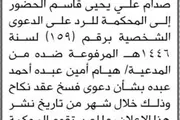 صحيفة الثورة صنعاء اخبار اليمن الان السفال الابتدائية المدعى الحضور المحكمة اخبار اليمن الان الحدث اليوم عاجل صحيفة الثورة صنعاء