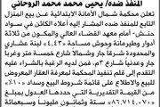 اخبار اليمن الان الحدث اليوم عاجل صحيفة الثورة صنعاء