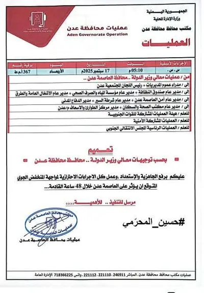 اخبار اليمن الان محافظ الجاهزية لمواجهة المنخفض الجوي اخبار اليمن الان الحدث اليوم عاجل