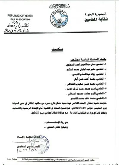 اخبار اليمن الان المحامين اليمنيين لمتابعة اعتقال المحامي  اخبار اليمن الان الحدث اليوم عاجل