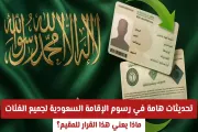 يمن برس اخبار اليمن الان للإقامة السعودية المرافقون يدفعون والفئات اخبار اليمن الان الحدث اليوم عاجل يمن برس