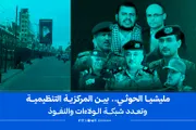 الإصلاح نت اخبار اليمن الان مليشيا المركزية التنظيمية الولاءات والنفوذ اخبار اليمن الان الحدث اليوم عاجل الإصلاح نت