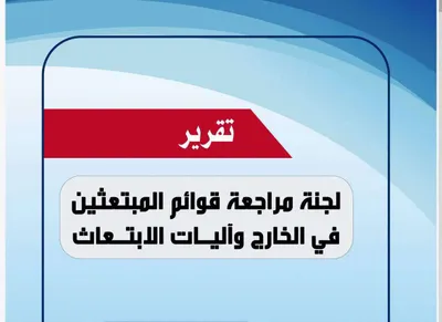 اخبار اليمن الان الابتعاث أكاديمي وزوجته ينفيان التعليم اخبار اليمن الان الحدث اليوم عاجل