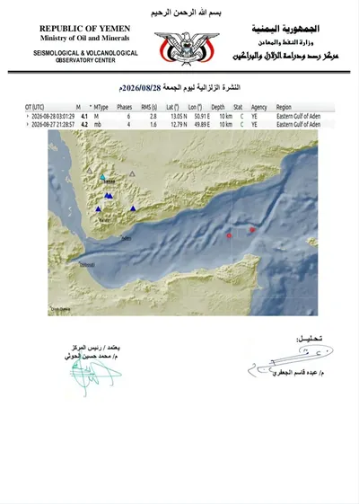 اخبار اليمن الان تسجيل زلزال هزتين أرضيتين خليج اخبار اليمن الان الحدث اليوم عاجل