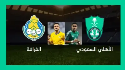 اخبار اليمن الان مباشر لمباراة الأهلي الغرافة للنخبة اخبار اليمن الان الحدث اليوم عاجل
