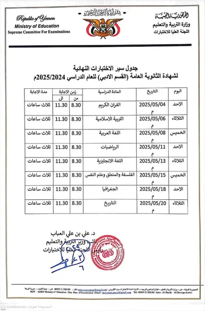 اخبار اليمن الان الإعلان امتحانات الثانوية للقسمين والأدبي اخبار اليمن الان الحدث اليوم عاجل