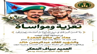 اخبار اليمن الان العميد المعكر استشهاد القائد ورفاقه اخبار اليمن الان الحدث اليوم عاجل
