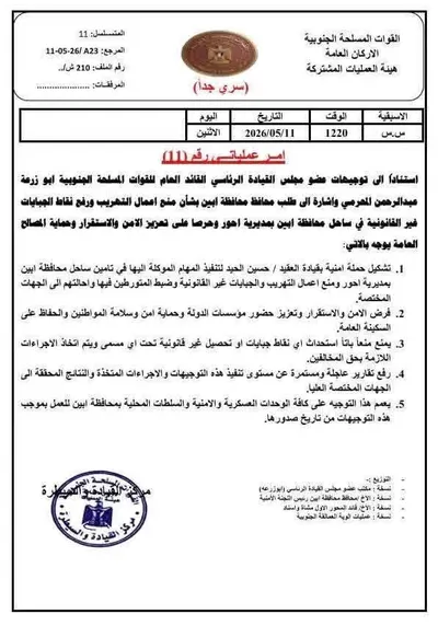 اخبار اليمن الان المحرمي بتنفيذ أمنية الأمر وثائق اخبار اليمن الان الحدث اليوم عاجل