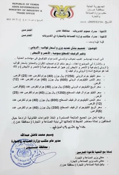 اخبار اليمن الان رسميا تحديد الروتي والرغيف ريالا اخبار اليمن الان الحدث اليوم عاجل