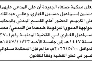اخبار اليمن الان الحدث اليوم عاجل صحيفة الثورة صنعاء