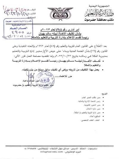 اخبار اليمن الان قرارات إدارية تكليفات التربية والتعليم اخبار اليمن الان الحدث اليوم عاجل