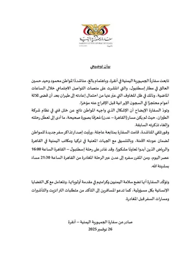 اخبار اليمن الان الكشف مستجدات الشاب اليمني العالق اخبار اليمن الان الحدث اليوم عاجل