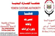 عدن تايم اخبار اليمن الان مصلحة الجمارك تحرير الجمركي يستهدف اخبار اليمن الان الحدث اليوم عاجل عدن تايم