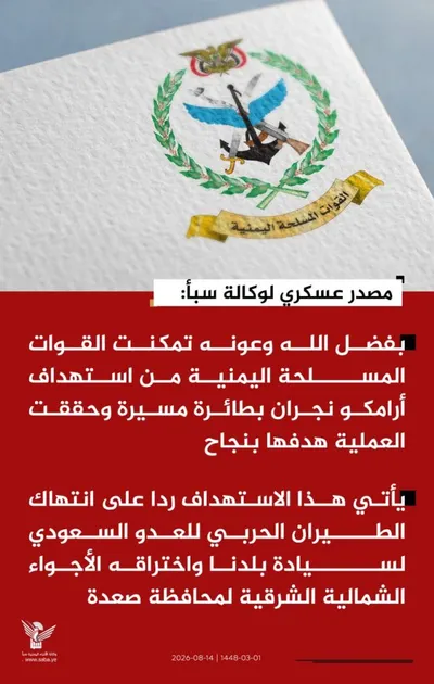 اخبار اليمن الان قوات صنعاء استهداف أرامكو نجران اخبار اليمن الان الحدث اليوم عاجل